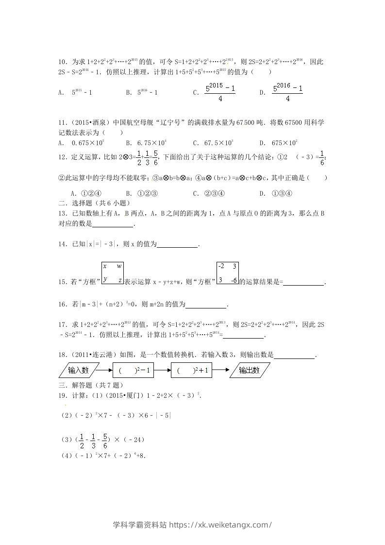 图片[2]-七年级上册数学第二章试卷及答案北师大版(Word版)-学科学霸资料站