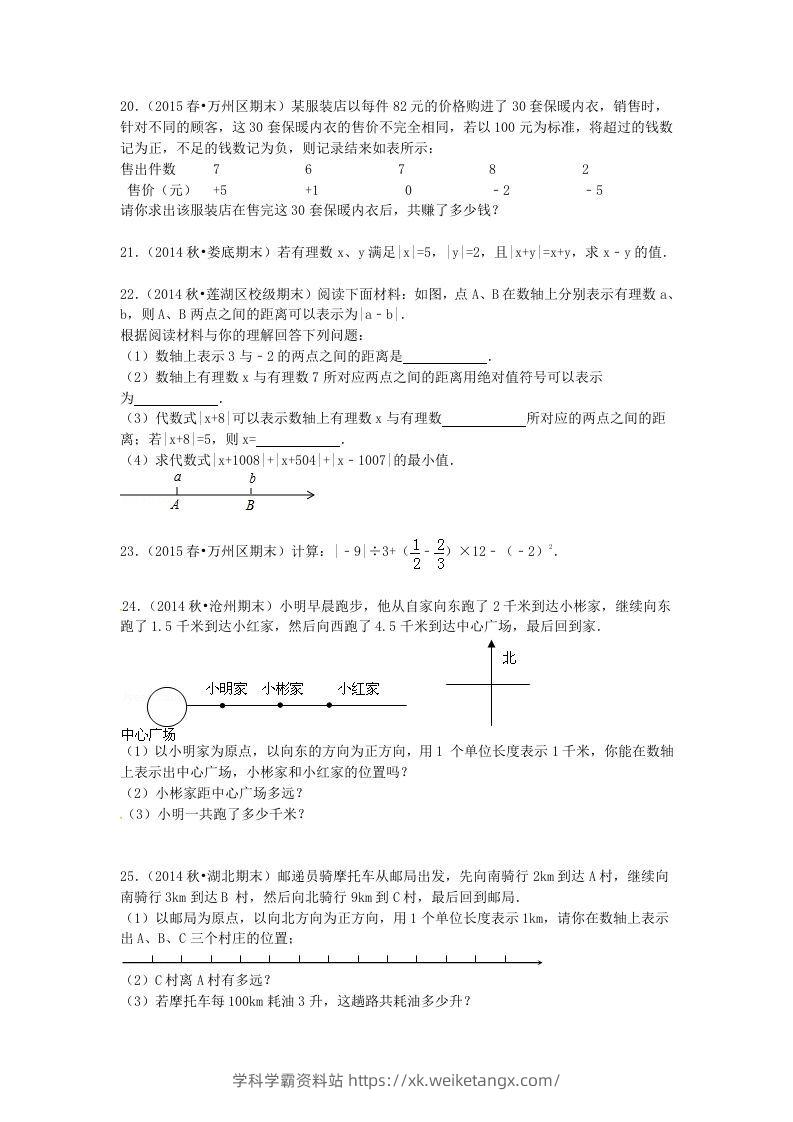 图片[3]-七年级上册数学第二章试卷及答案北师大版(Word版)-学科学霸资料站