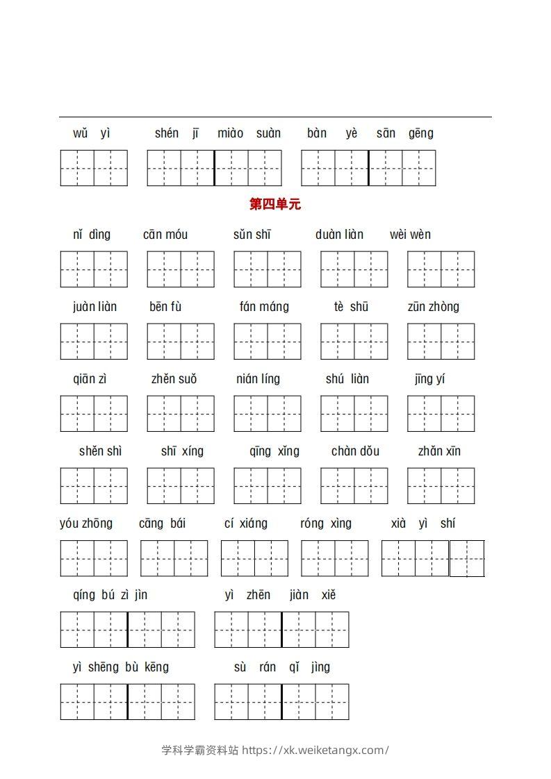图片[2]-五年级下册看拼音+古诗课文积累-学科学霸资料站