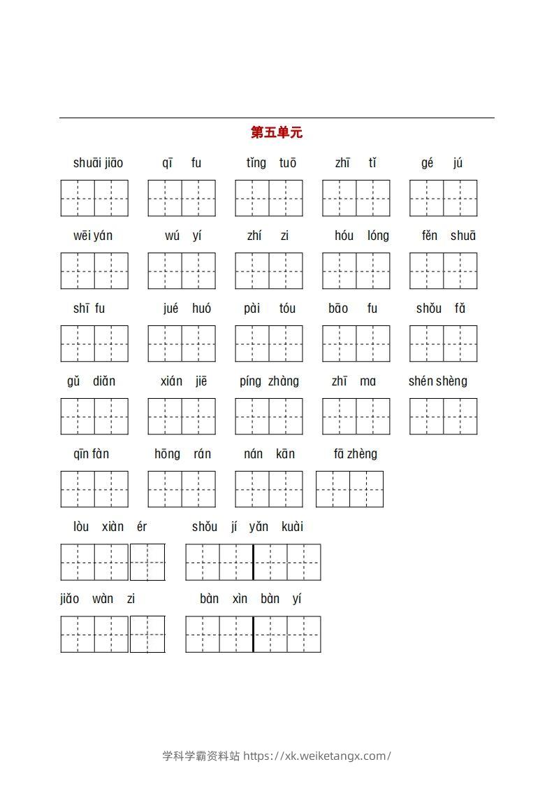 图片[3]-五年级下册看拼音+古诗课文积累-学科学霸资料站