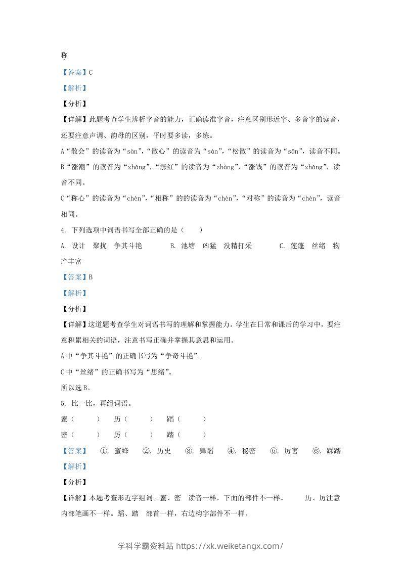 图片[2]-2020-2021学年北京市丰台区部编版三年级下册期末考试语文试卷及答案(Word版)-学科学霸资料站