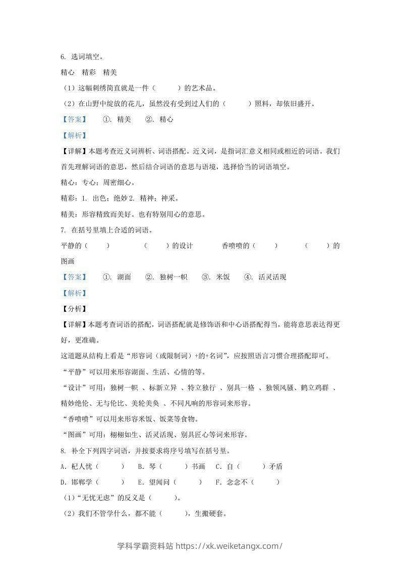 图片[3]-2020-2021学年北京市丰台区部编版三年级下册期末考试语文试卷及答案(Word版)-学科学霸资料站