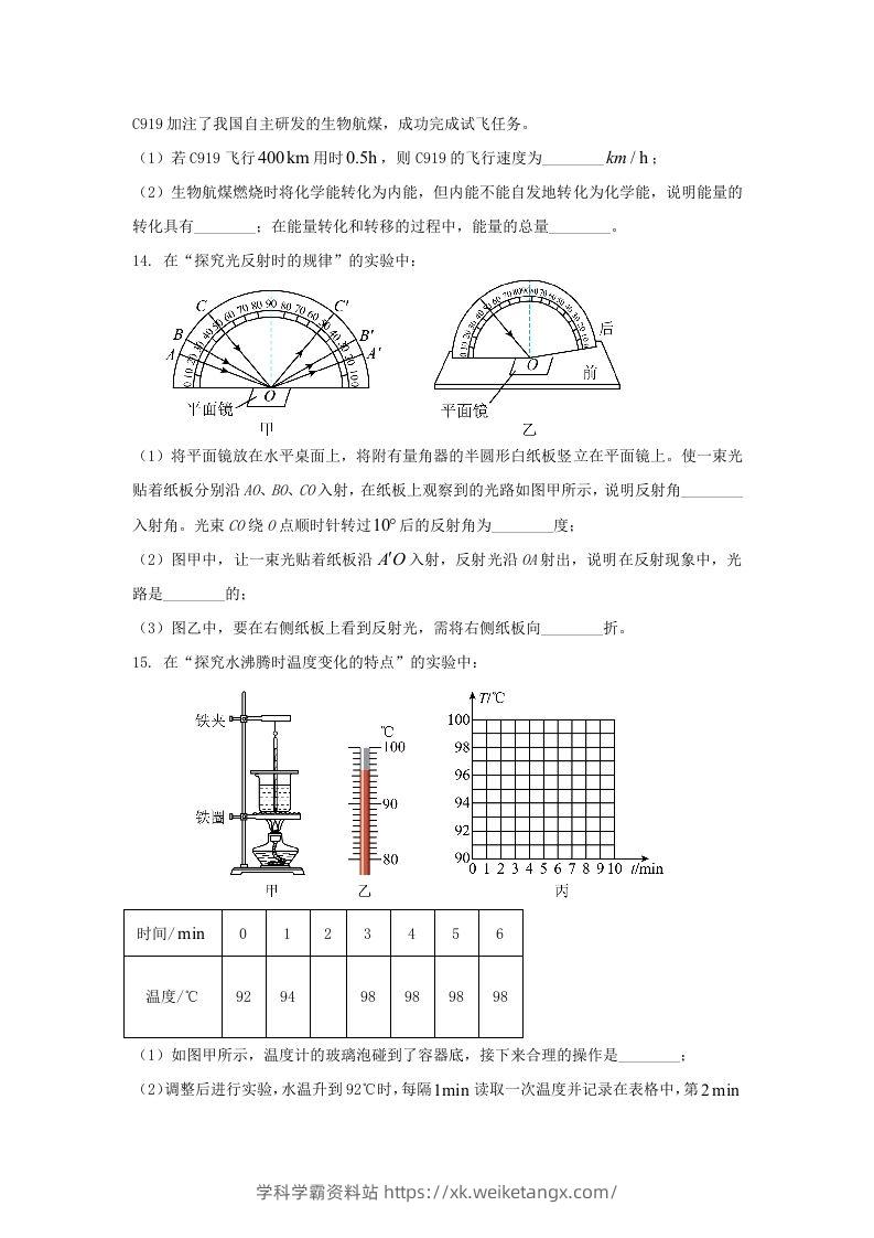 图片[3]-2024年吉林长春中考物理试题及答案(Word版)-学科学霸资料站