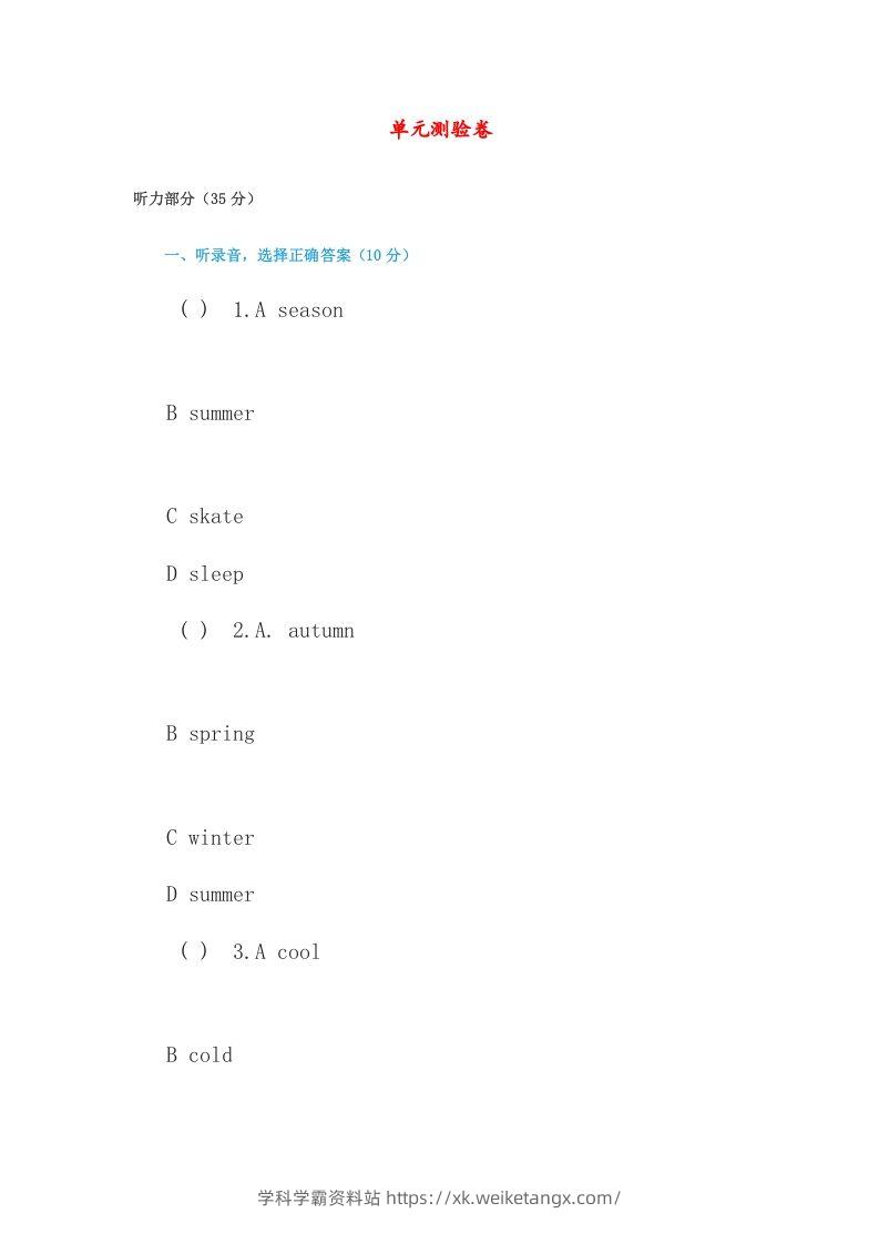 五年级英语下册单元测验卷（人教版）-学科学霸资料站