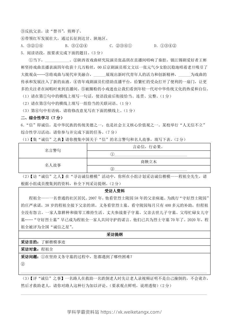 图片[2]-2023-2024学年陕西省西安市蓝田县八年级上学期期中语文试题及答案(Word版)-学科学霸资料站