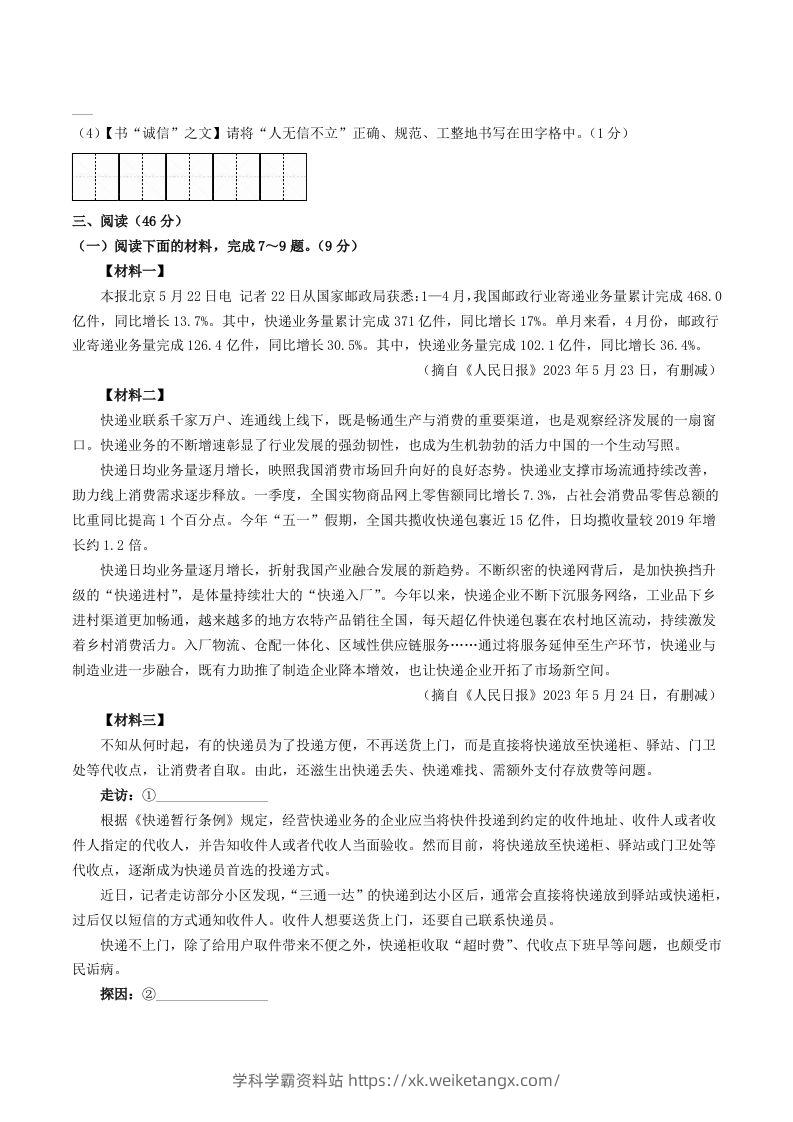 图片[3]-2023-2024学年陕西省西安市蓝田县八年级上学期期中语文试题及答案(Word版)-学科学霸资料站