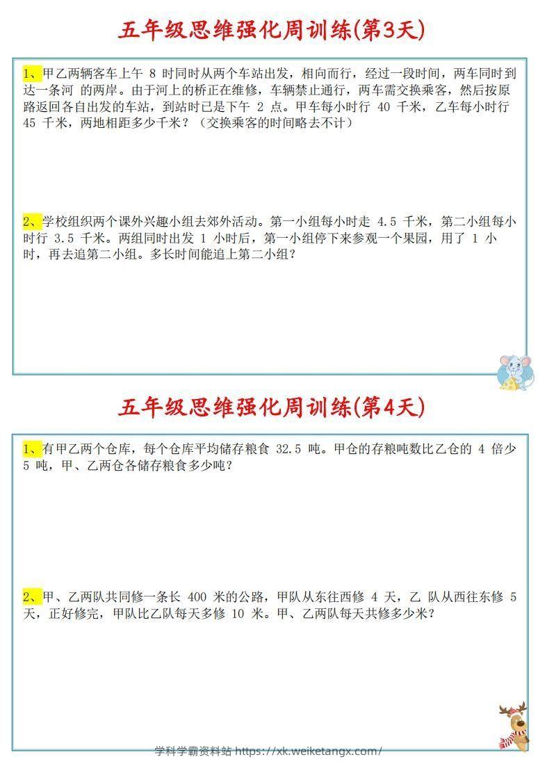图片[2]-【五上数学】思维强化周训练-学科学霸资料站
