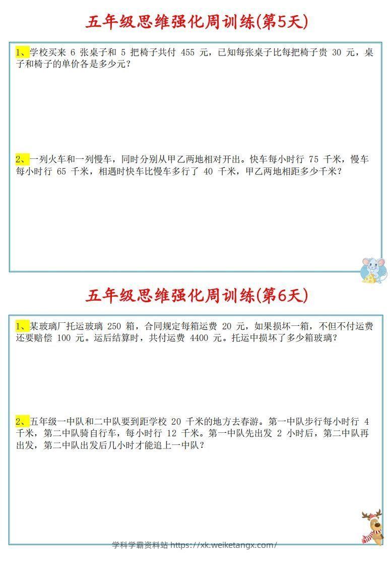 图片[3]-【五上数学】思维强化周训练-学科学霸资料站