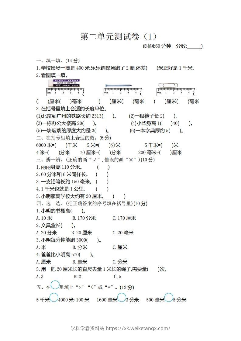 二（下）青岛版数学第二单元检测卷.1（54制）-学科学霸资料站