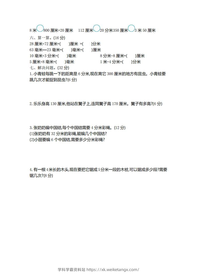 图片[2]-二（下）青岛版数学第二单元检测卷.1（54制）-学科学霸资料站