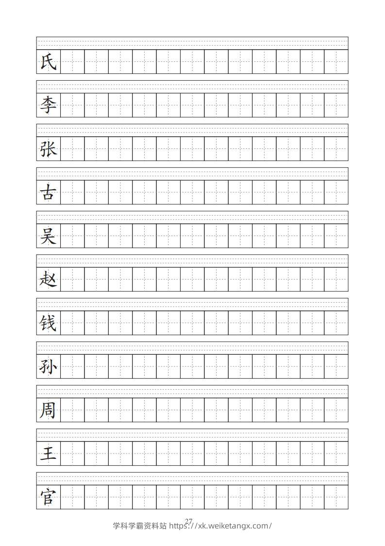 图片[2]-【字帖】生字字帖-学科学霸资料站