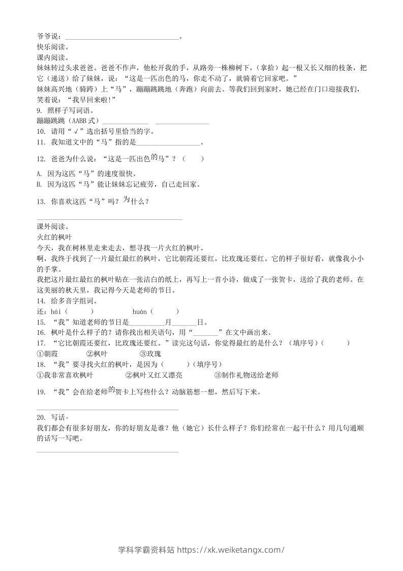 图片[2]-2020-2021学年河南省商丘市睢县二年级下册期中考试语文真题及答案(Word版)-学科学霸资料站