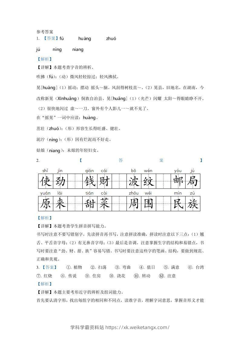 图片[3]-2020-2021学年河南省商丘市睢县二年级下册期中考试语文真题及答案(Word版)-学科学霸资料站