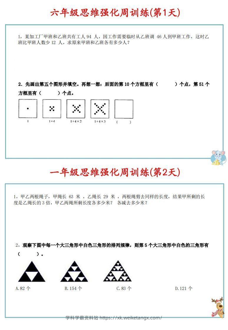 图片[2]-【六上数学】思维强化周训练-学科学霸资料站