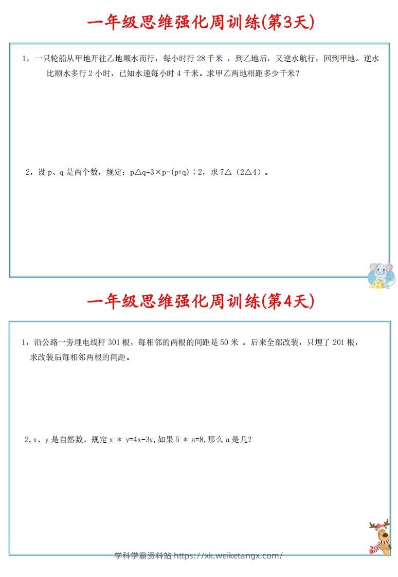 图片[3]-【六上数学】思维强化周训练-学科学霸资料站