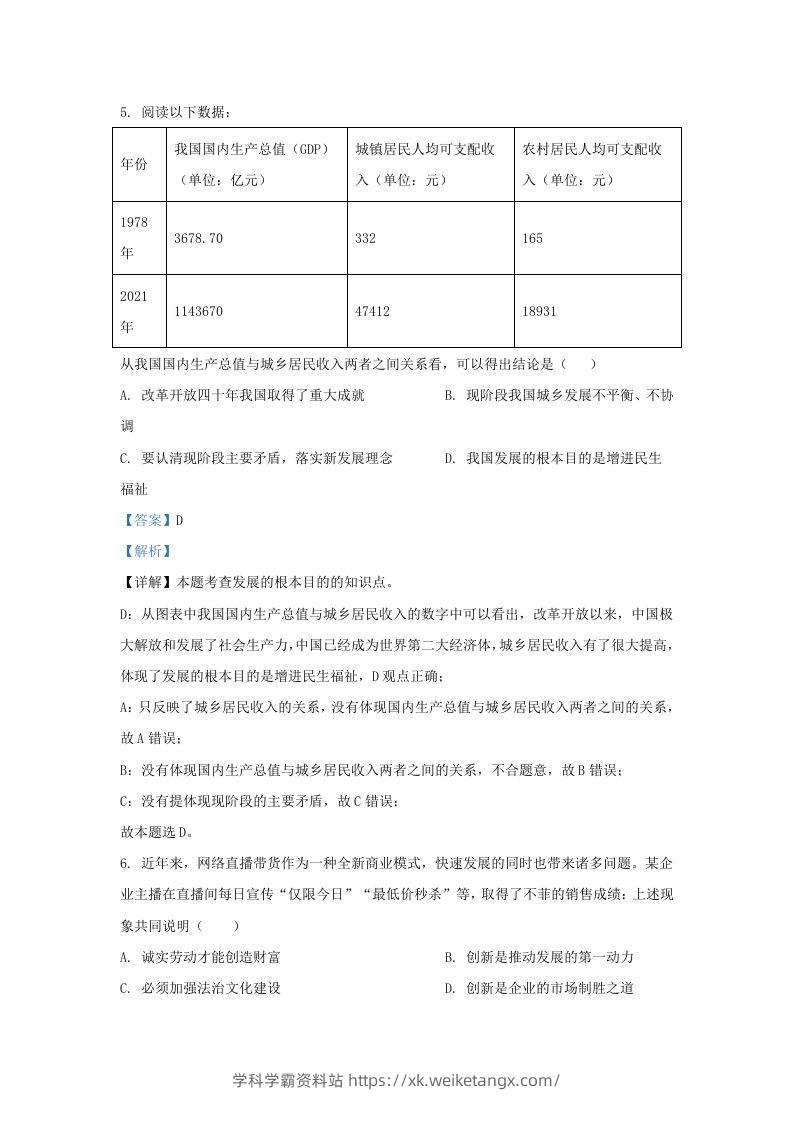 图片[3]-2022-2023学年江苏省南京市九年级上学期道德与法治期中试题及答案(Word版)-学科学霸资料站