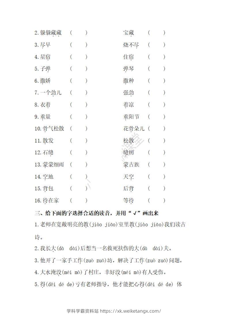 图片[2]-二上语文多音字专项练习-学科学霸资料站