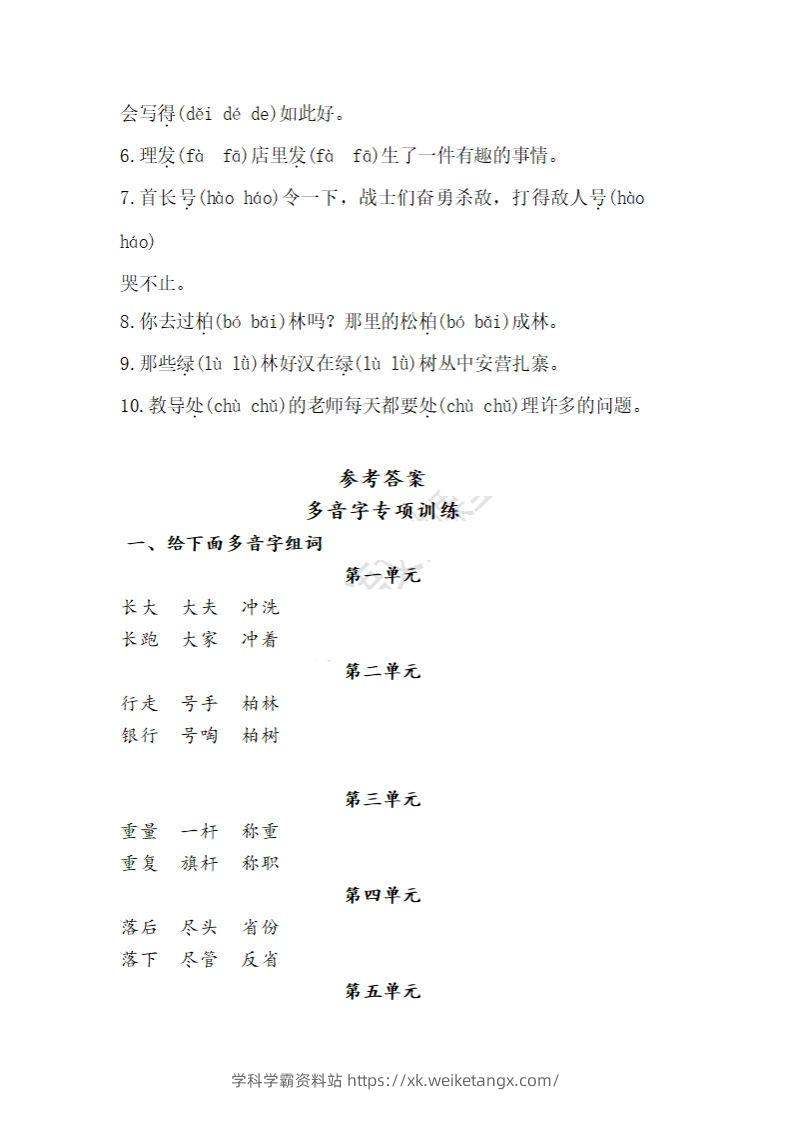 图片[3]-二上语文多音字专项练习-学科学霸资料站