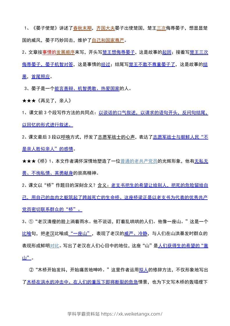 图片[3]-五年级语文下册课内知识点（部编版）-学科学霸资料站