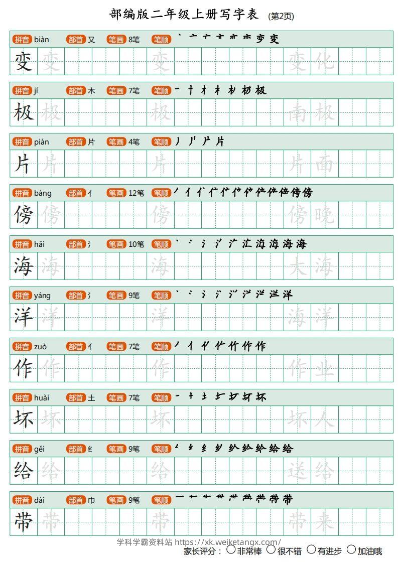 图片[2]-部编版二年级上册语文写字表《田字格字帖》-学科学霸资料站