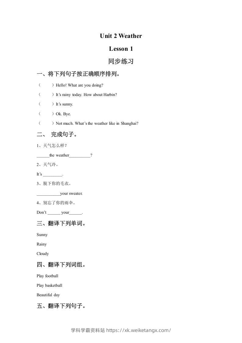 二年级英语下册Unit2WeatherLesson1同步练习1（人教版）-学科学霸资料站