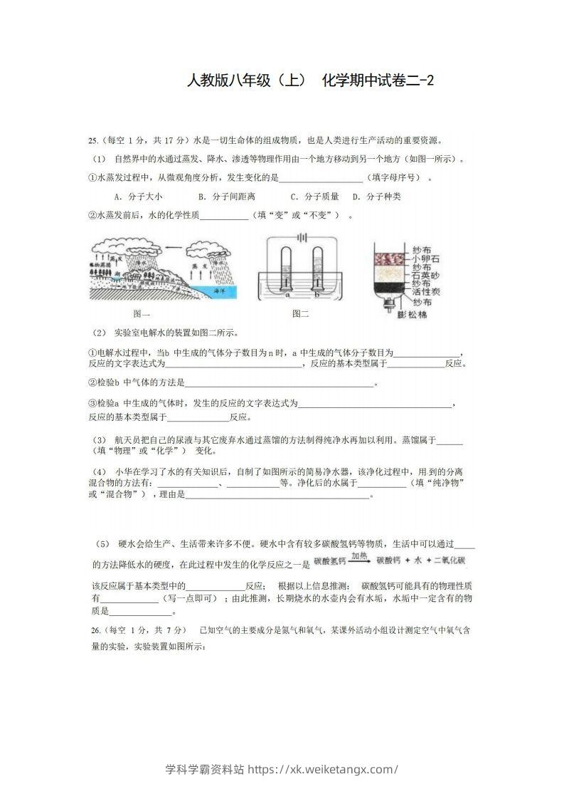 八年级（上）化学期中试卷2-2卷人教版-学科学霸资料站