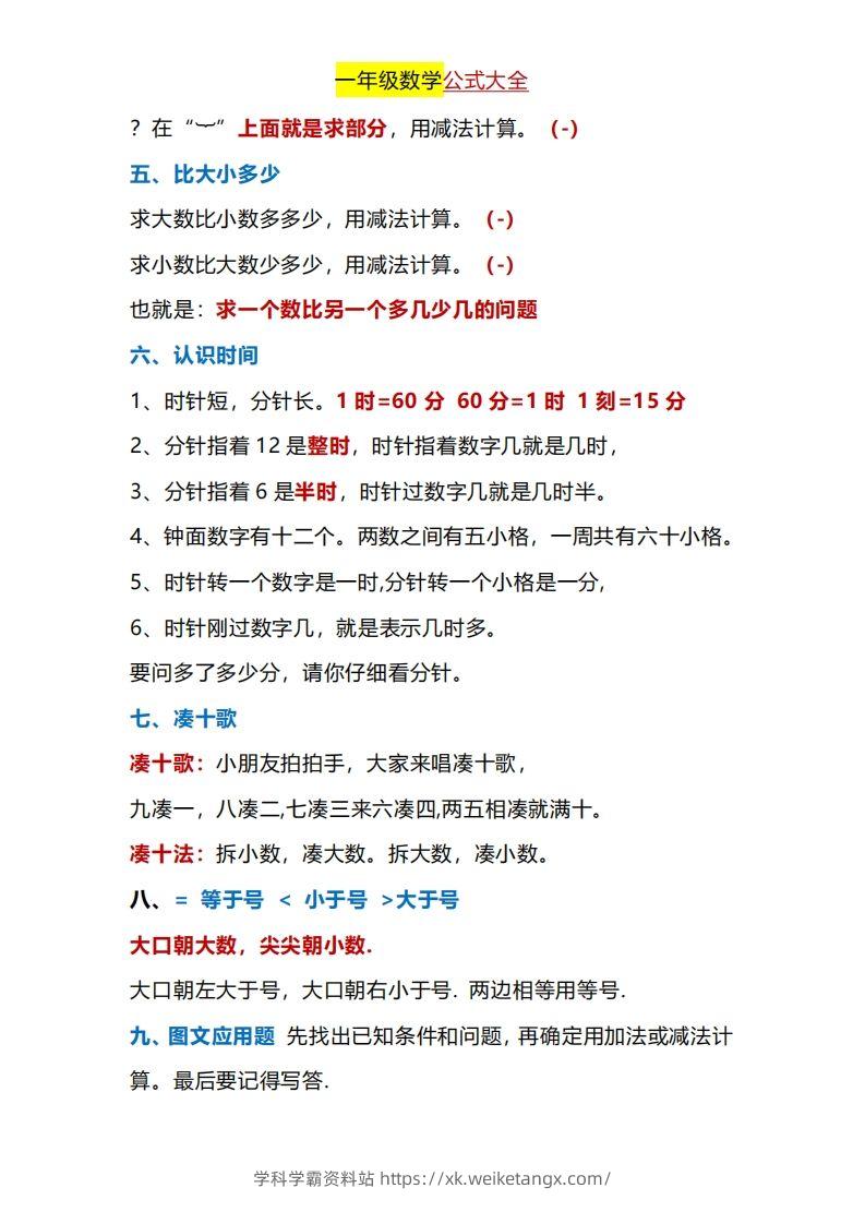 图片[2]-一年级下册数学公式大全-学科学霸资料站