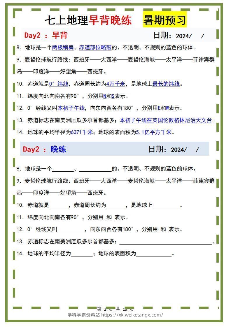 图片[2]-七上地理早背晚练-学科学霸资料站