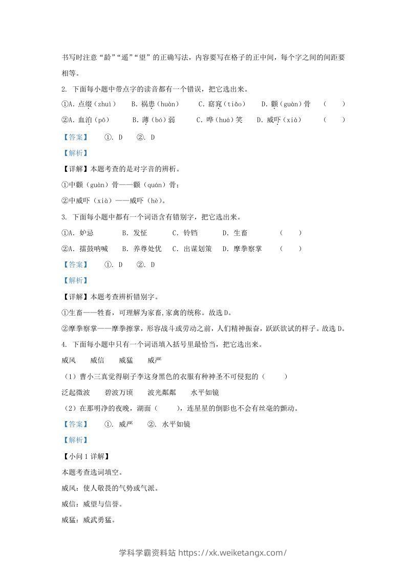 图片[2]-2021-2022学年湖南株洲攸县五年级下册语文期末试卷及答案(Word版)-学科学霸资料站