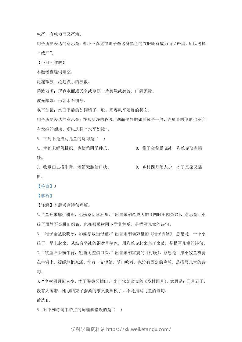 图片[3]-2021-2022学年湖南株洲攸县五年级下册语文期末试卷及答案(Word版)-学科学霸资料站
