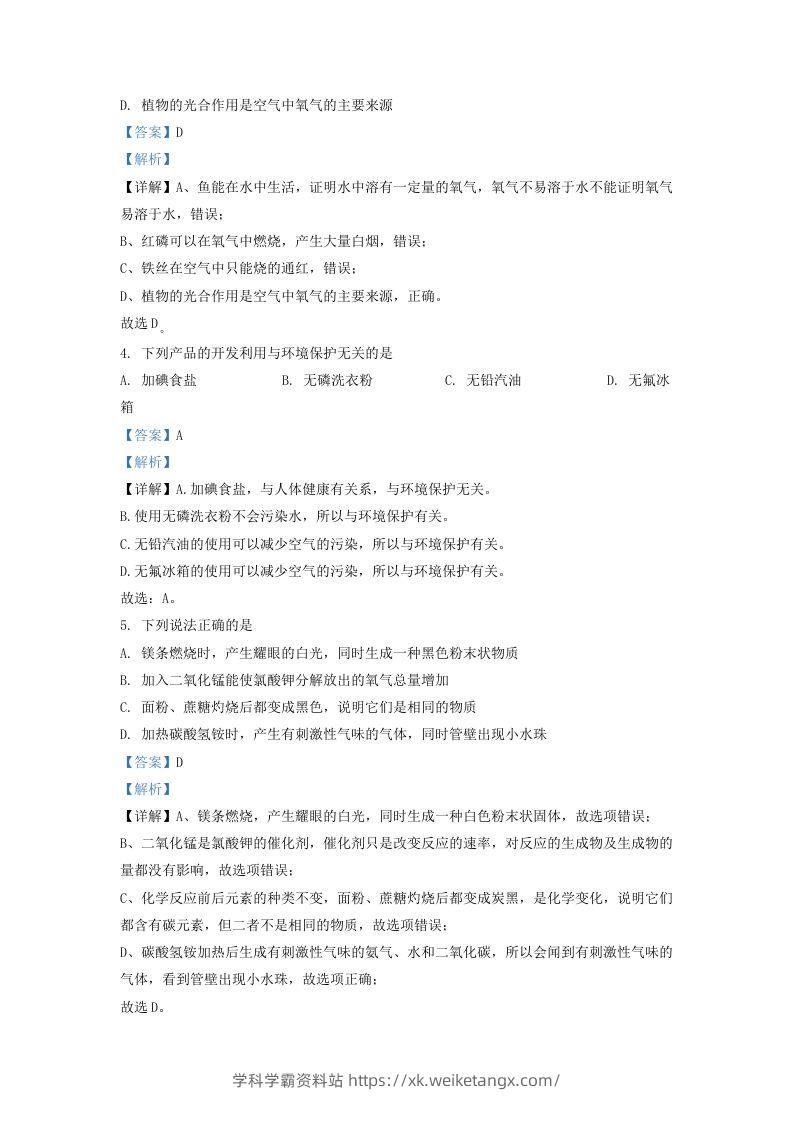 图片[2]-2022-2023学年辽宁省沈阳市浑南区九年级上学期化学期中试题及答案(Word版)-学科学霸资料站