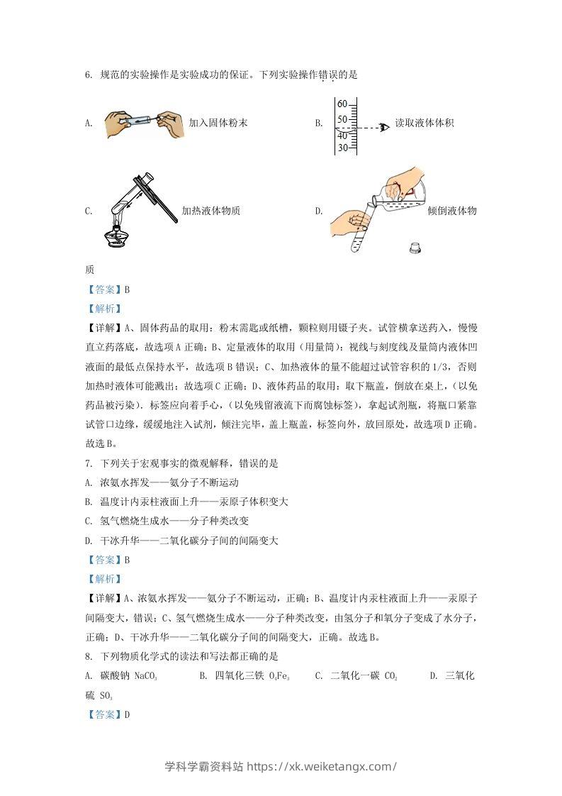 图片[3]-2022-2023学年辽宁省沈阳市浑南区九年级上学期化学期中试题及答案(Word版)-学科学霸资料站