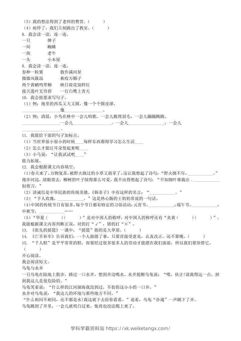 图片[2]-2021-2022学年广东省汕头市濠头区二年级下册期末语文真题及答案(Word版)-学科学霸资料站