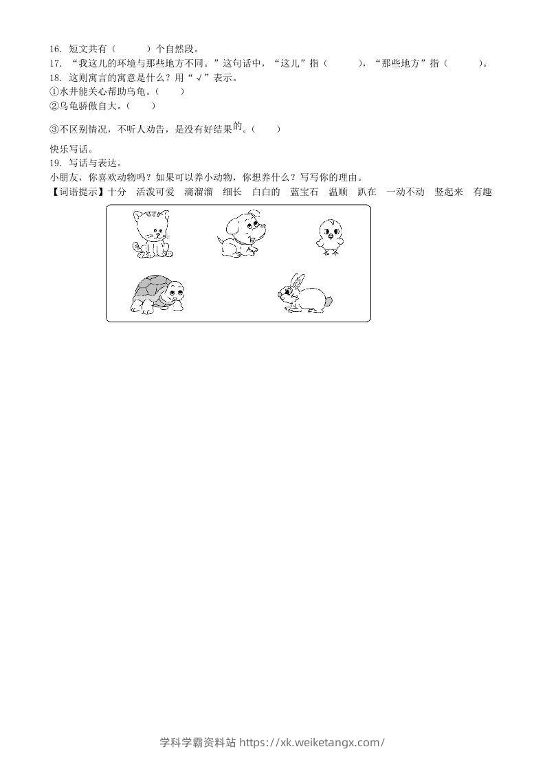图片[3]-2021-2022学年广东省汕头市濠头区二年级下册期末语文真题及答案(Word版)-学科学霸资料站