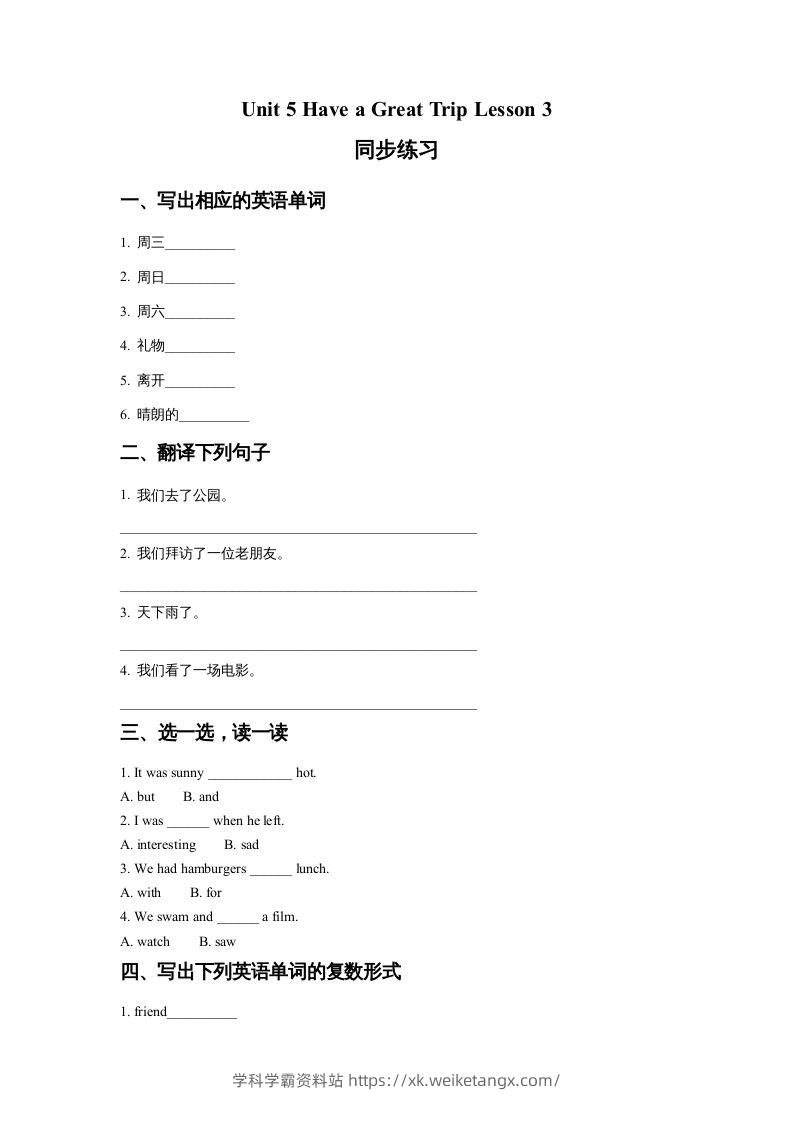 五年级英语下册Unit5HaveaGreatTripLesson3同步练习2（人教版）-学科学霸资料站