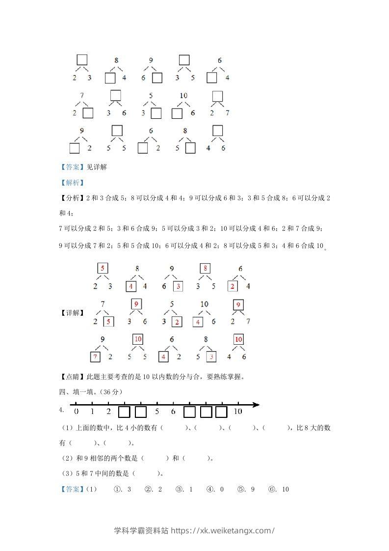 图片[2]-2022-2023学年江苏省镇江市丹阳市一年级上册数学期中试题及答案(Word版)-学科学霸资料站