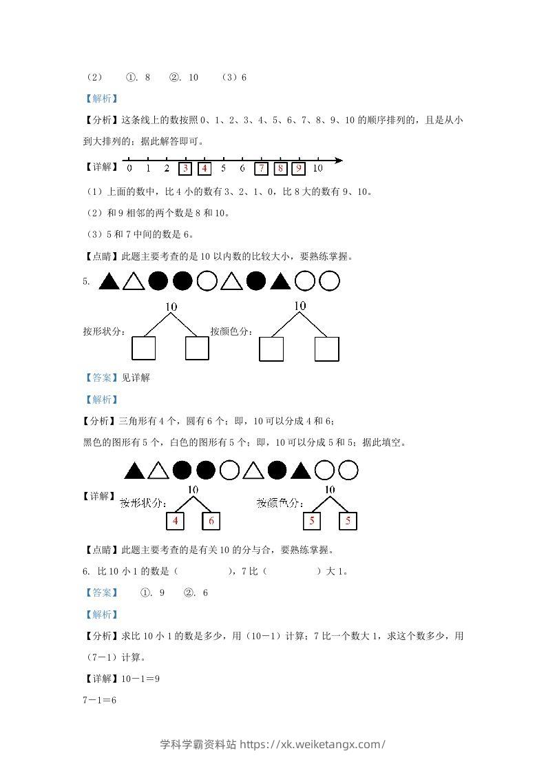 图片[3]-2022-2023学年江苏省镇江市丹阳市一年级上册数学期中试题及答案(Word版)-学科学霸资料站