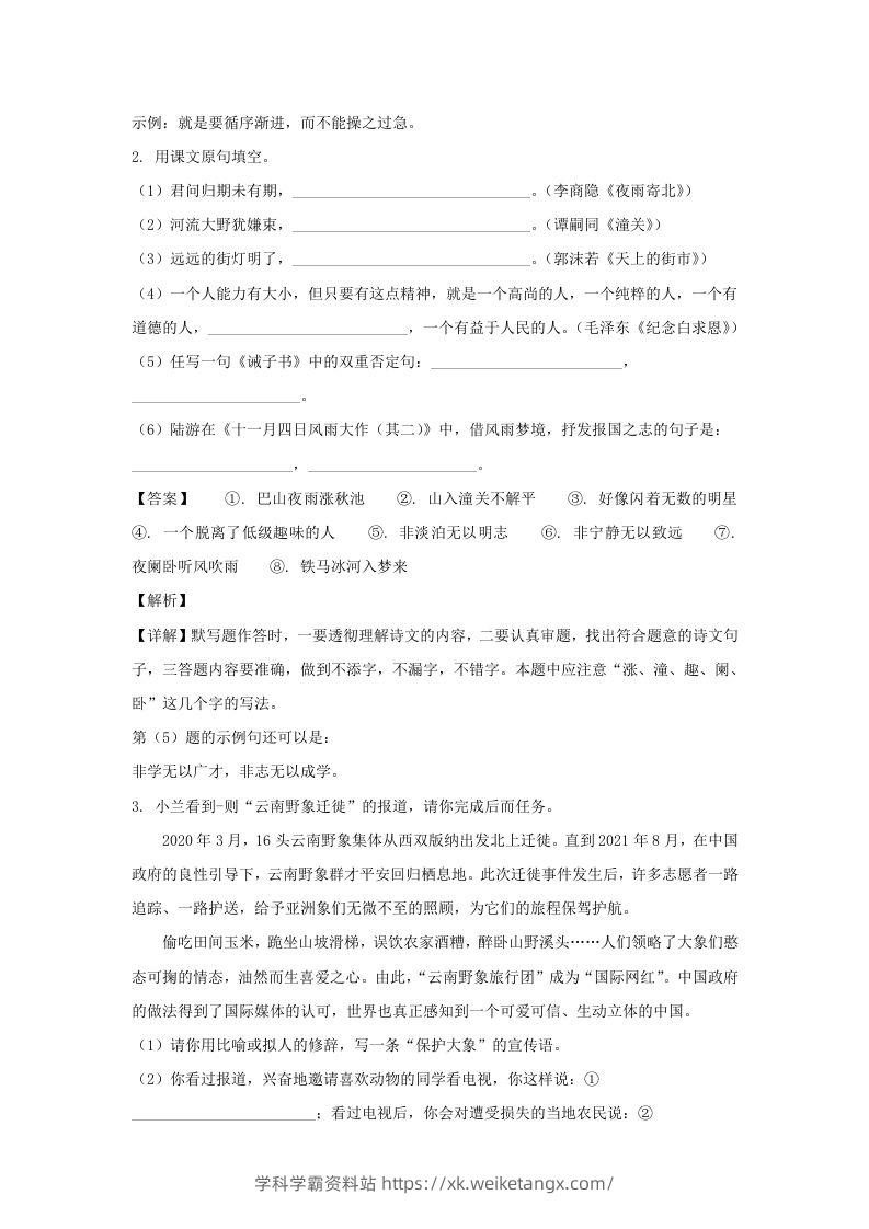图片[2]-2021-2022学年江苏南京七年级上册语文期末试卷及答案A卷(Word版)-学科学霸资料站