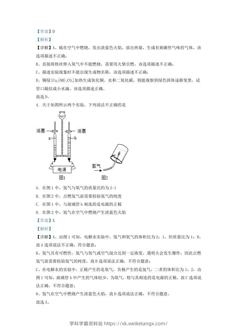 图片[2]-2022-2023学年辽宁省沈阳市皇姑区九年级上学期化学期末试题及答案(Word版)-学科学霸资料站