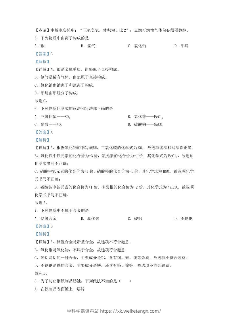 图片[3]-2022-2023学年辽宁省沈阳市皇姑区九年级上学期化学期末试题及答案(Word版)-学科学霸资料站