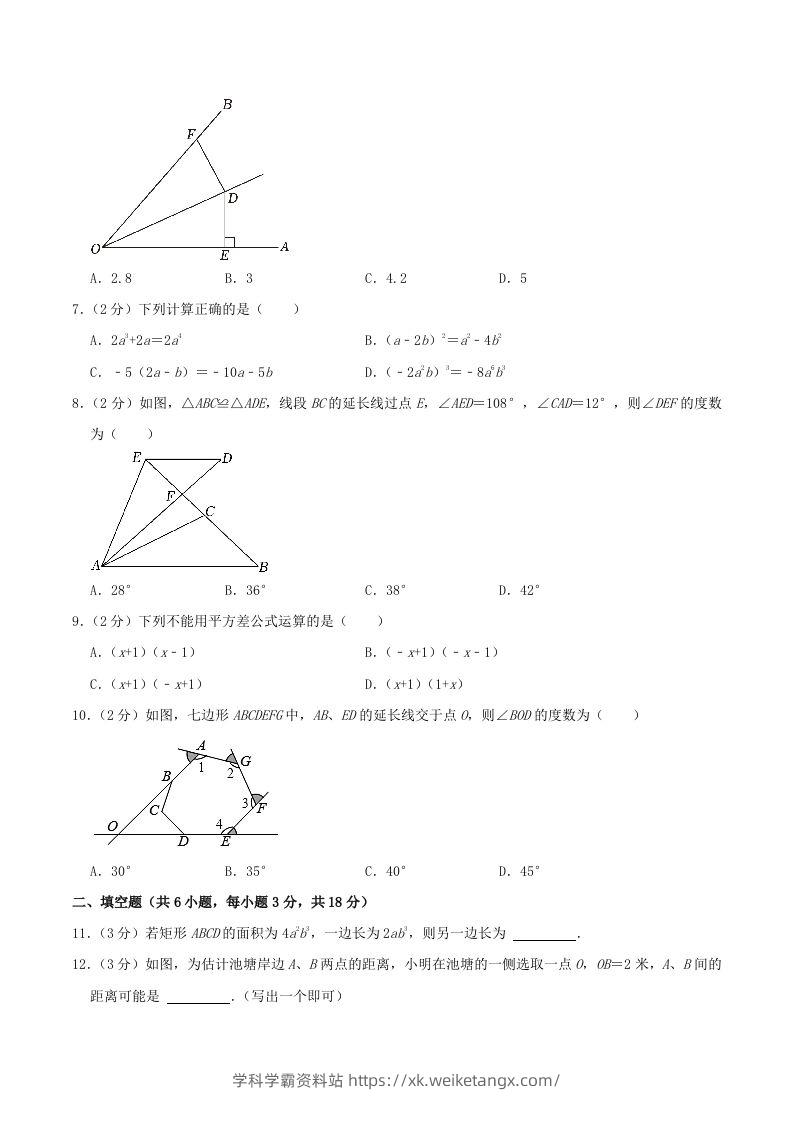 图片[2]-2023-2024学年辽宁省鞍山市铁西区八年级上学期期中数学试题及答案(Word版)-学科学霸资料站