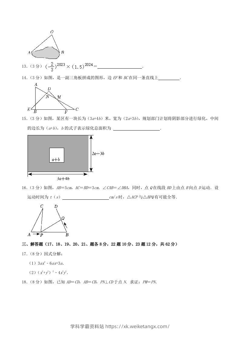 图片[3]-2023-2024学年辽宁省鞍山市铁西区八年级上学期期中数学试题及答案(Word版)-学科学霸资料站