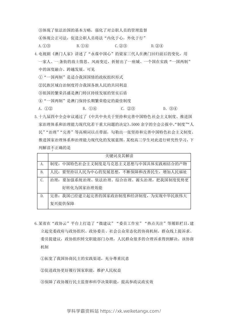 图片[2]-2019-2020年北京市延庆区高二政治下学期期末试题及答案(Word版)-学科学霸资料站