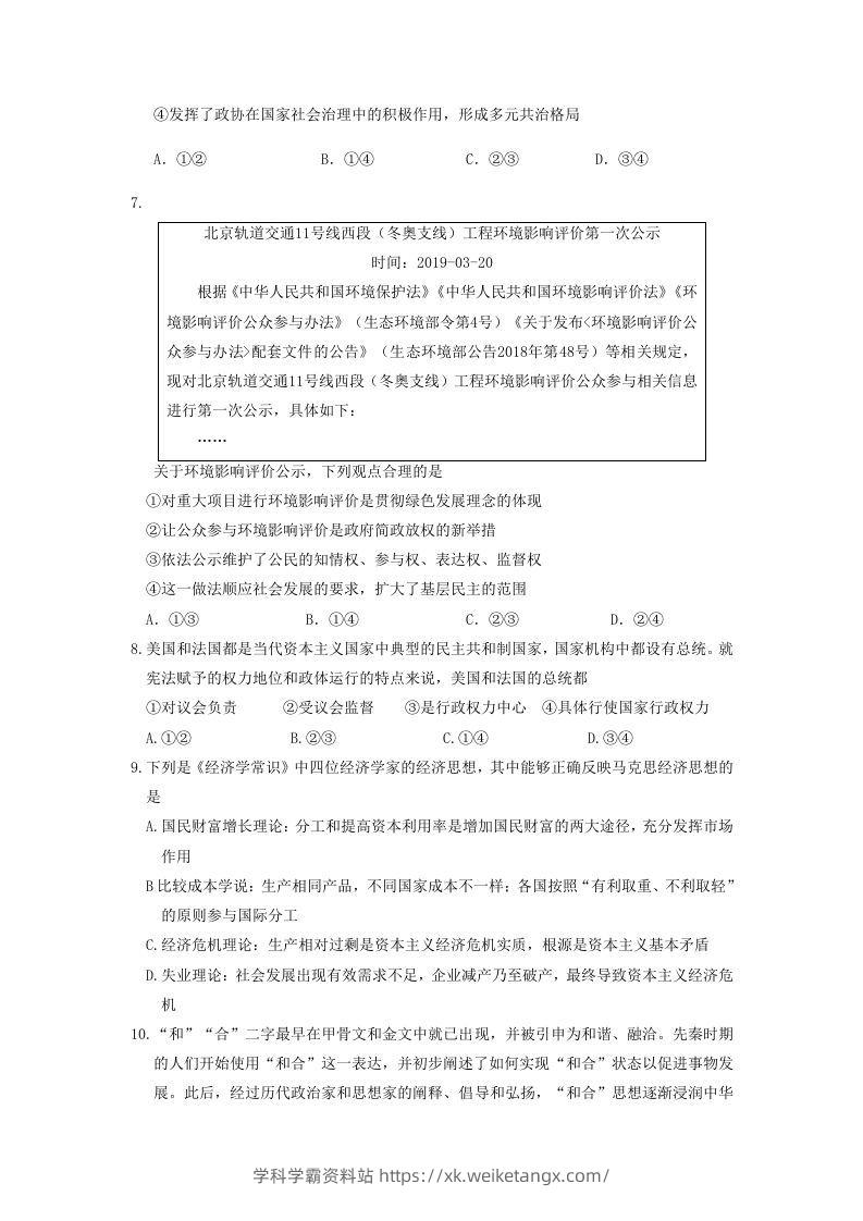 图片[3]-2019-2020年北京市延庆区高二政治下学期期末试题及答案(Word版)-学科学霸资料站