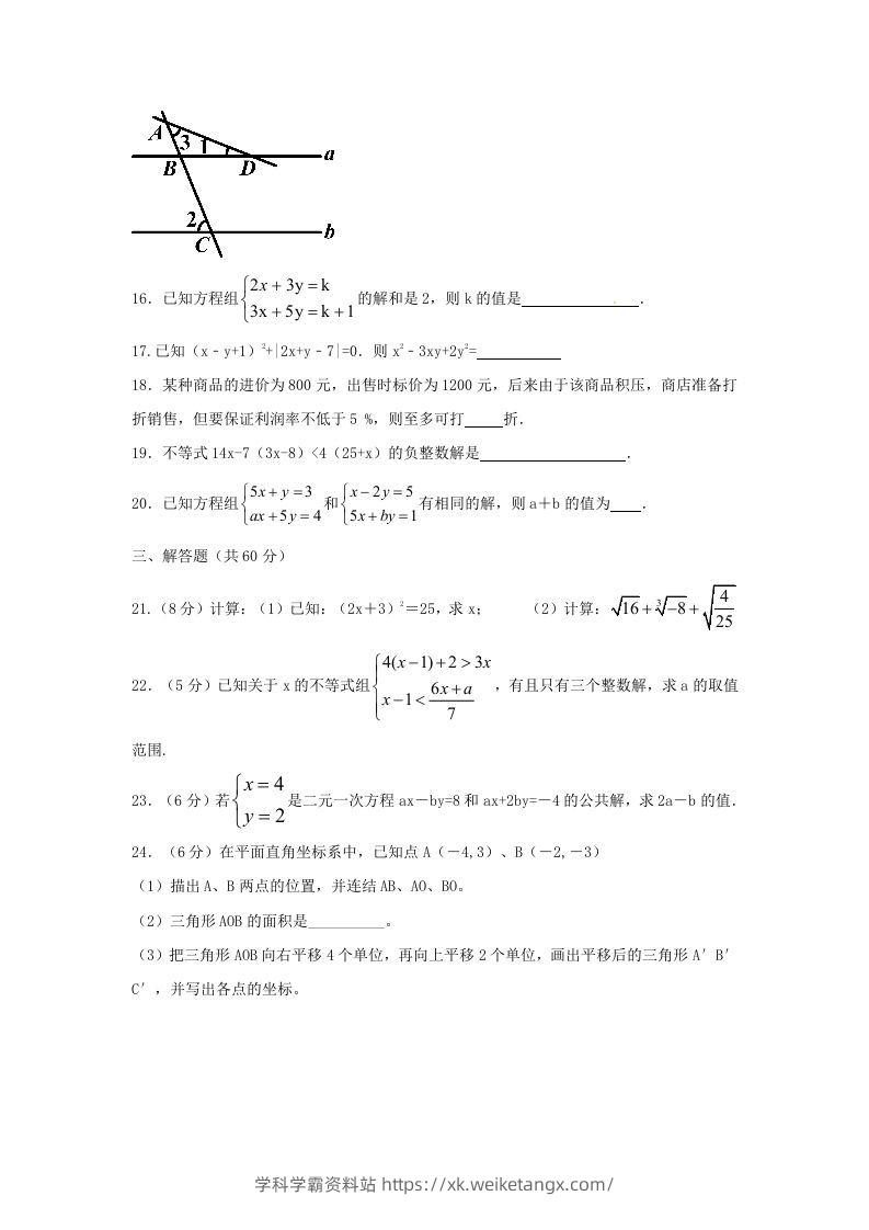 图片[3]-七年级下册数学期末测试卷及答案人教版B卷(Word版)-学科学霸资料站