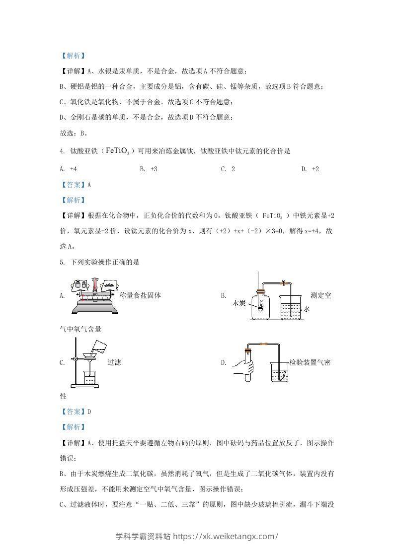 图片[2]-2022-2023学年辽宁省沈阳市法库县九年级上学期化学期末试题及答案(Word版)-学科学霸资料站