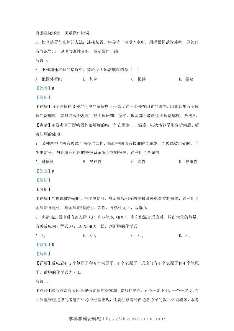 图片[3]-2022-2023学年辽宁省沈阳市法库县九年级上学期化学期末试题及答案(Word版)-学科学霸资料站