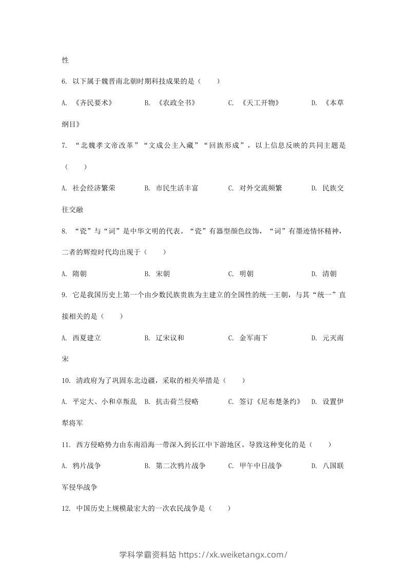 图片[2]-2024年吉林长春中考历史试题及答案(Word版)-学科学霸资料站