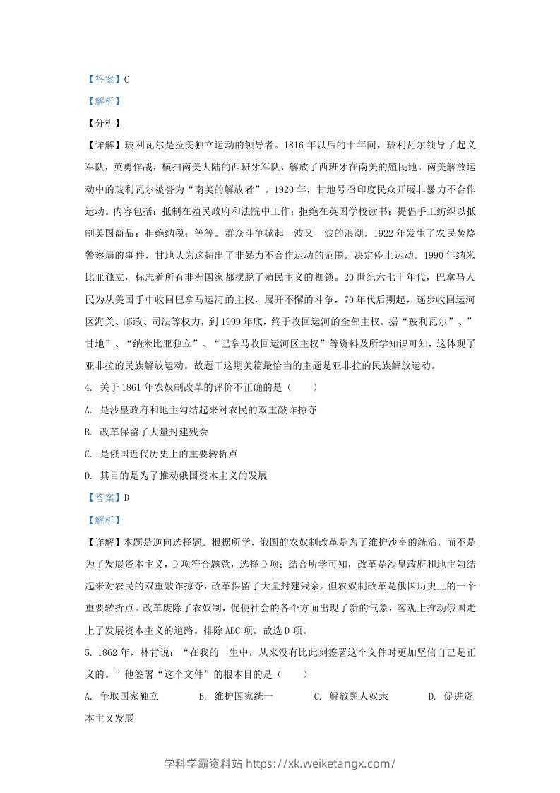 图片[2]-2023-2024学年江苏省南京市九年级上学期历史12月月考试题及答案(Word版)-学科学霸资料站