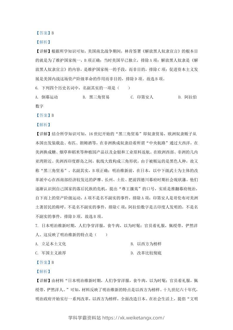 图片[3]-2023-2024学年江苏省南京市九年级上学期历史12月月考试题及答案(Word版)-学科学霸资料站